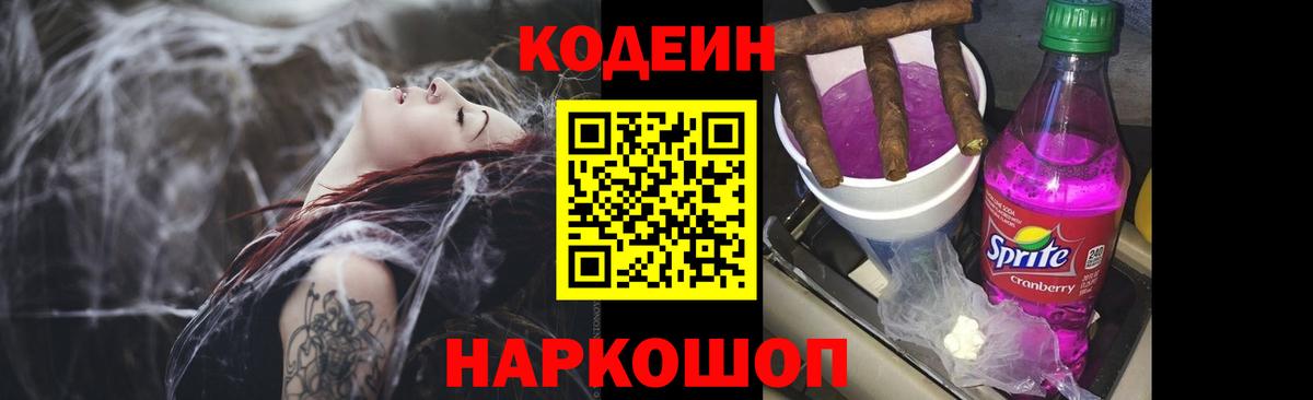 Мурино  Кодеиновый сироп Lean Purple Drank  сколько стоит  Кодеин Purple Drank  Вход с VPN 