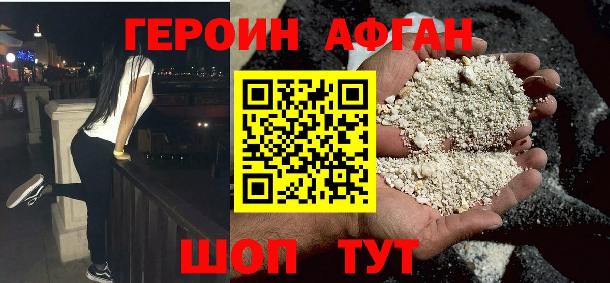 ГЕРОИН афганец  Вход с VPN  Мурино 